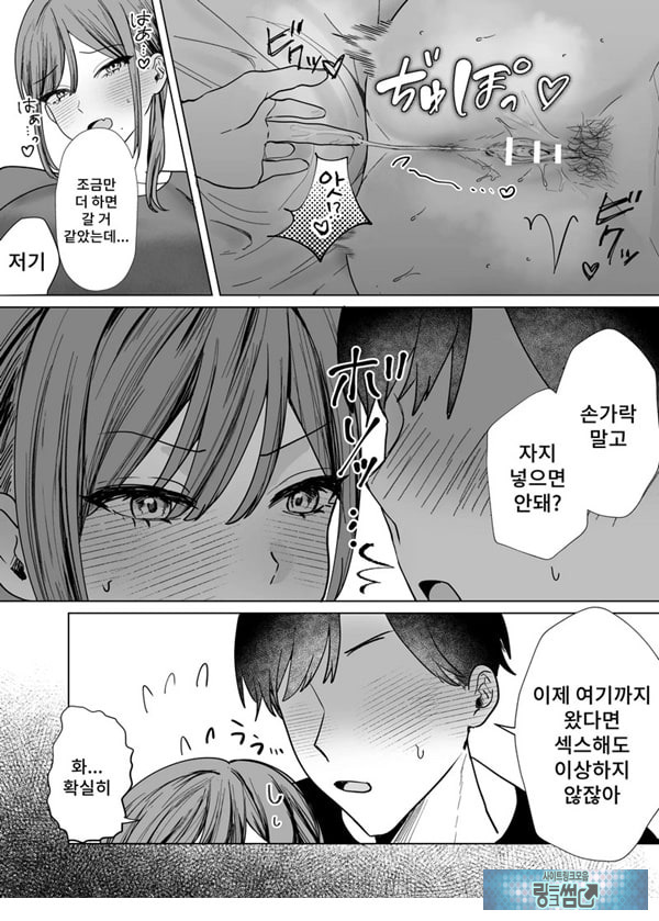 에로 만화를 위해 소꿉친구와 선을 넘는 이야기