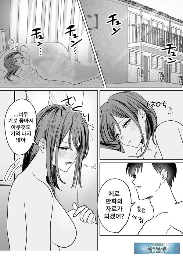에로 만화를 위해 소꿉친구와 선을 넘는 이야기