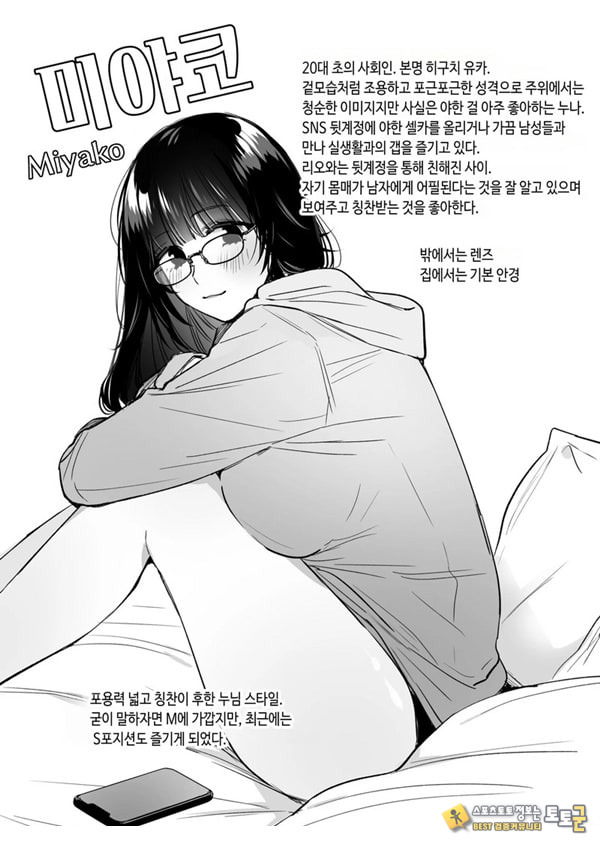 뒷계정 여자는 오나홀 대딸을 하고 싶어! ~헌팅한 동정남을 오나홀로 듬뿍 귀여워해 주는 만화