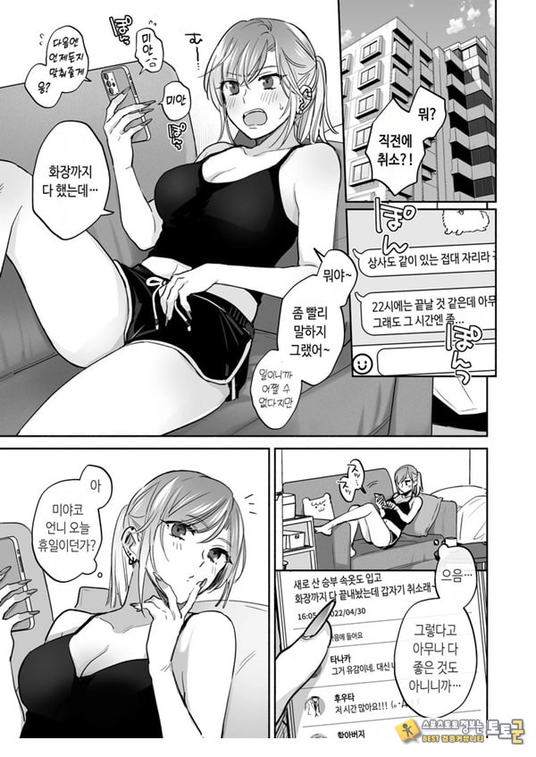 뒷계정 여자는 오나홀 대딸을 하고 싶어! ~헌팅한 동정남을 오나홀로 듬뿍 귀여워해 주는 만화