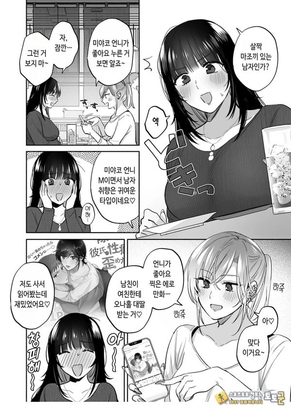 뒷계정 여자는 오나홀 대딸을 하고 싶어! ~헌팅한 동정남을 오나홀로 듬뿍 귀여워해 주는 만화