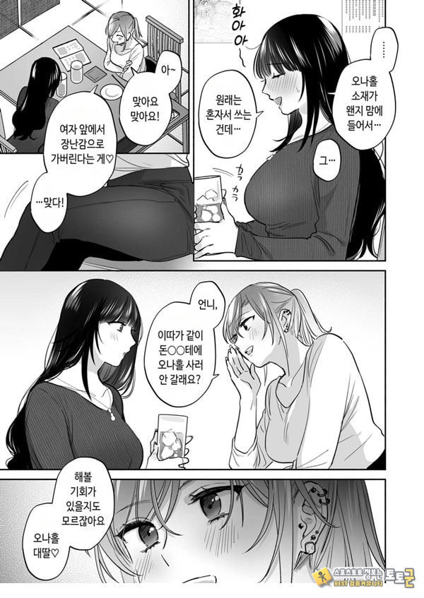 뒷계정 여자는 오나홀 대딸을 하고 싶어! ~헌팅한 동정남을 오나홀로 듬뿍 귀여워해 주는 만화