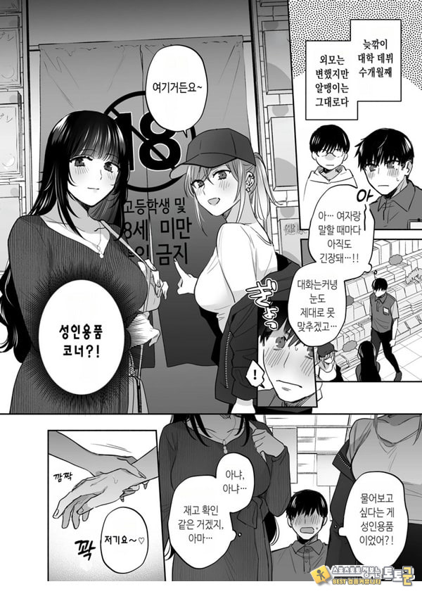 뒷계정 여자는 오나홀 대딸을 하고 싶어! ~헌팅한 동정남을 오나홀로 듬뿍 귀여워해 주는 만화