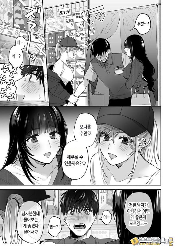 뒷계정 여자는 오나홀 대딸을 하고 싶어! ~헌팅한 동정남을 오나홀로 듬뿍 귀여워해 주는 만화