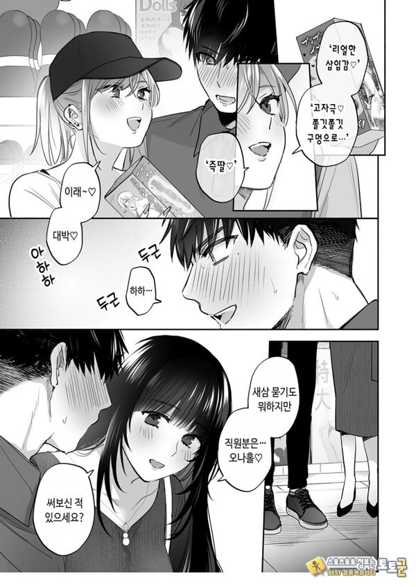뒷계정 여자는 오나홀 대딸을 하고 싶어! ~헌팅한 동정남을 오나홀로 듬뿍 귀여워해 주는 만화