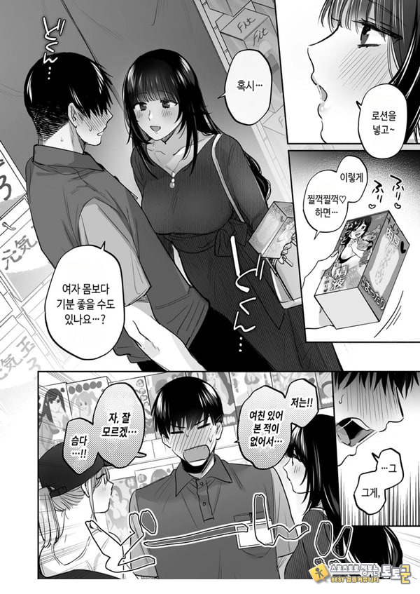 뒷계정 여자는 오나홀 대딸을 하고 싶어! ~헌팅한 동정남을 오나홀로 듬뿍 귀여워해 주는 만화