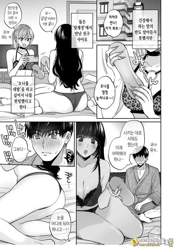 뒷계정 여자는 오나홀 대딸을 하고 싶어! ~헌팅한 동정남을 오나홀로 듬뿍 귀여워해 주는 만화