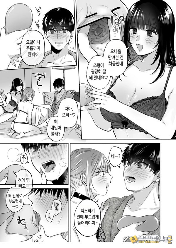 뒷계정 여자는 오나홀 대딸을 하고 싶어! ~헌팅한 동정남을 오나홀로 듬뿍 귀여워해 주는 만화