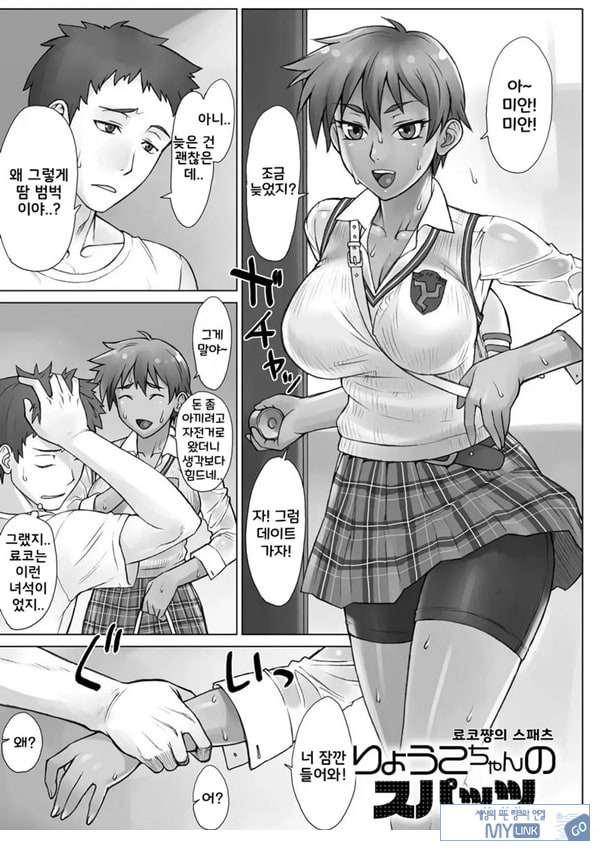 료코쨩의 스패치