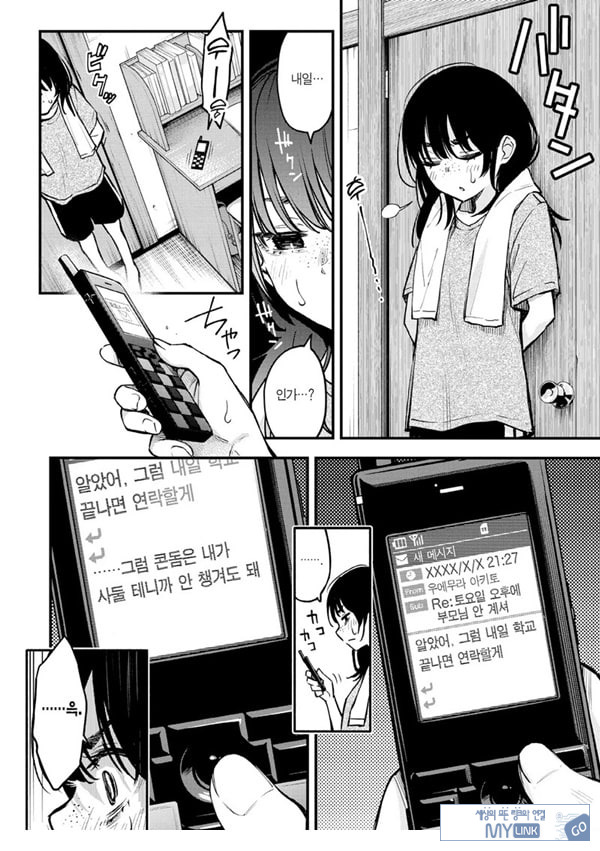 아싸끼리 하는 ㅅ스가 제일 야하다#2-아마노 유이카의 경우