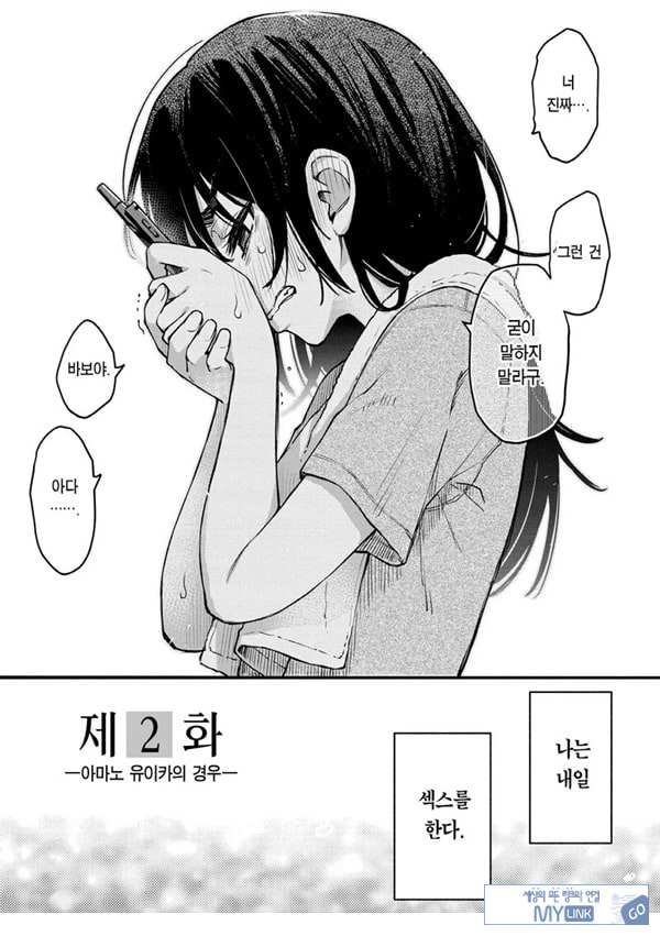 아싸끼리 하는 ㅅ스가 제일 야하다#2-아마노 유이카의 경우
