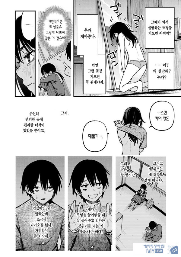 아싸끼리 하는 ㅅ스가 제일 야하다#2-아마노 유이카의 경우