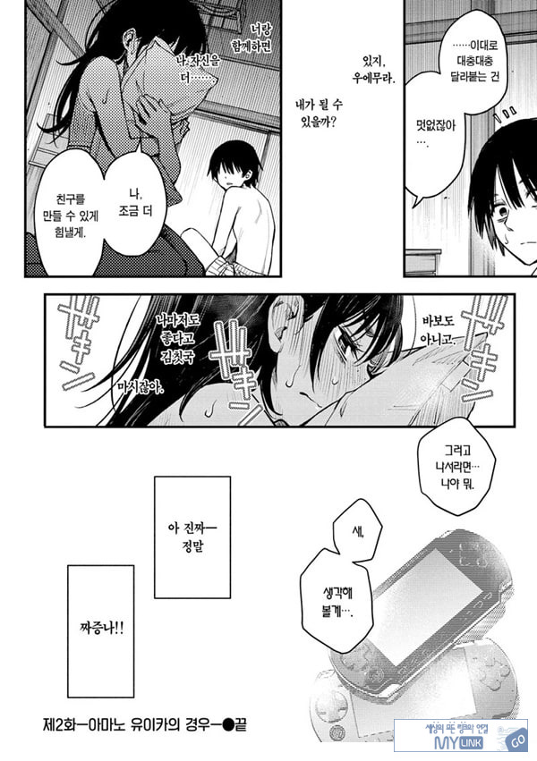 아싸끼리 하는 ㅅ스가 제일 야하다#2-아마노 유이카의 경우