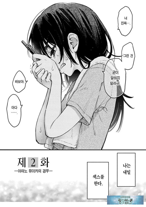 아싸끼리 하는 ㅅ스가 제일 야하다#2-아마노 유이카의 경우