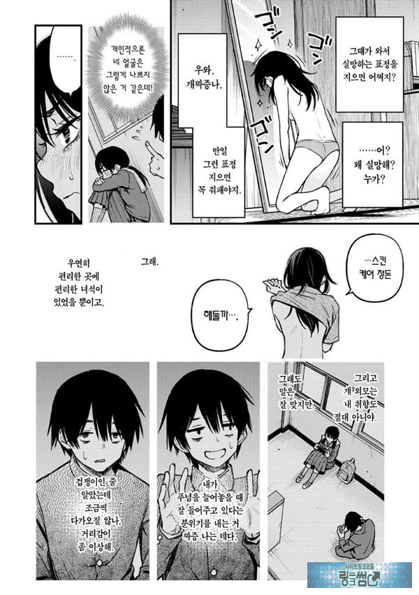 아싸끼리 하는 ㅅ스가 제일 야하다#2-아마노 유이카의 경우