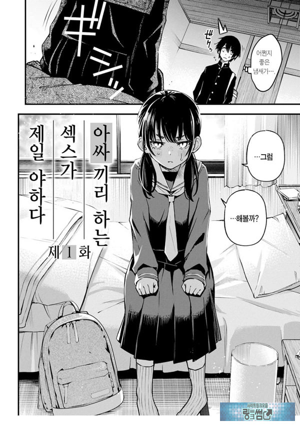 아싸끼리 하는 ㅅ스가 제일 야하다#1