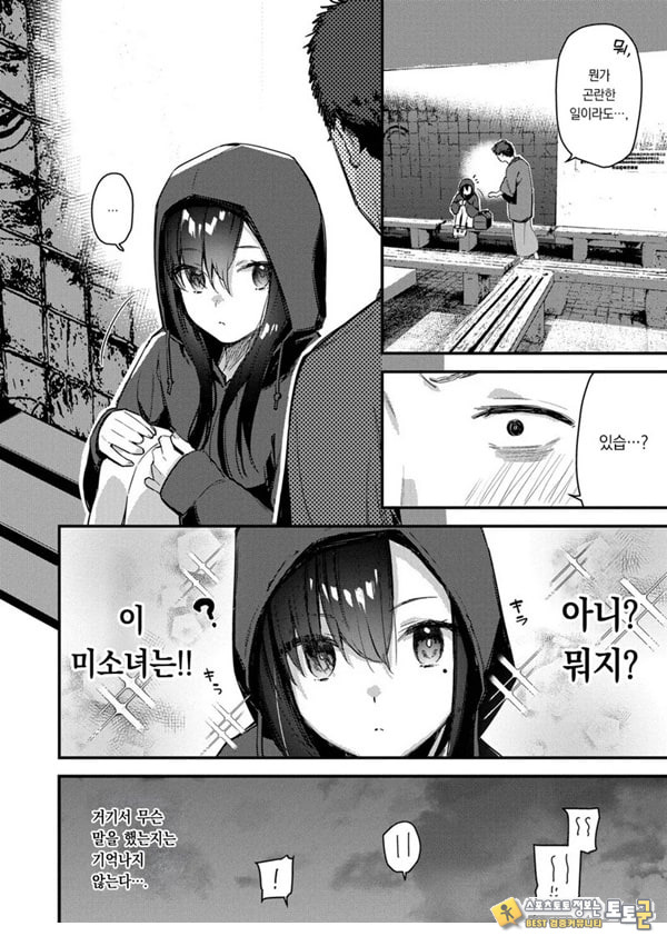여행지에서 가출소녀를 주웠다-전편-