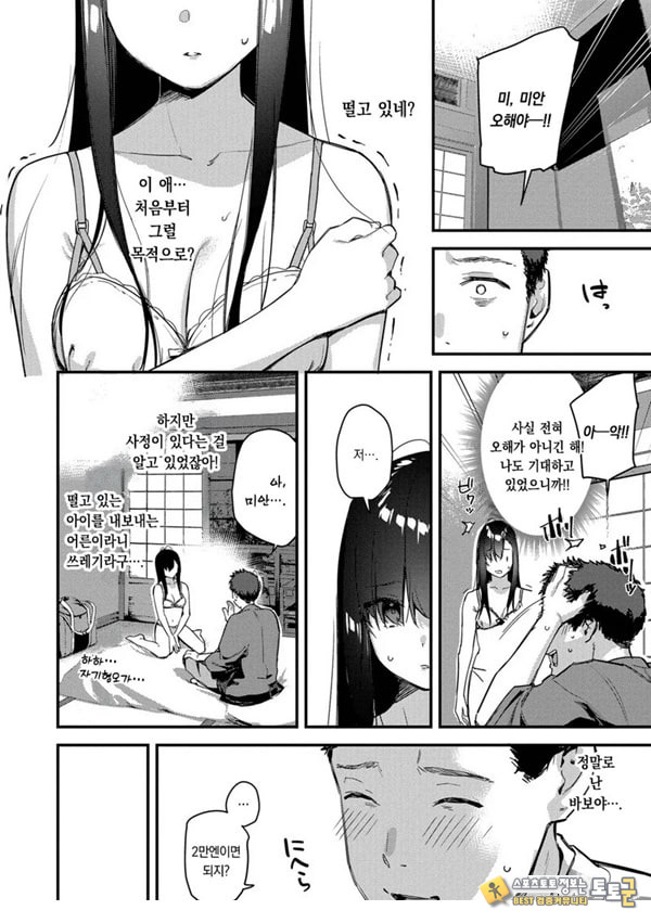 여행지에서 가출소녀를 주웠다-전편-