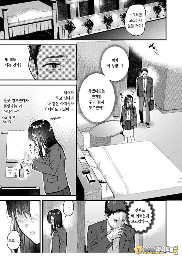 여행지에서 가출소녀를 주웠다-중편-