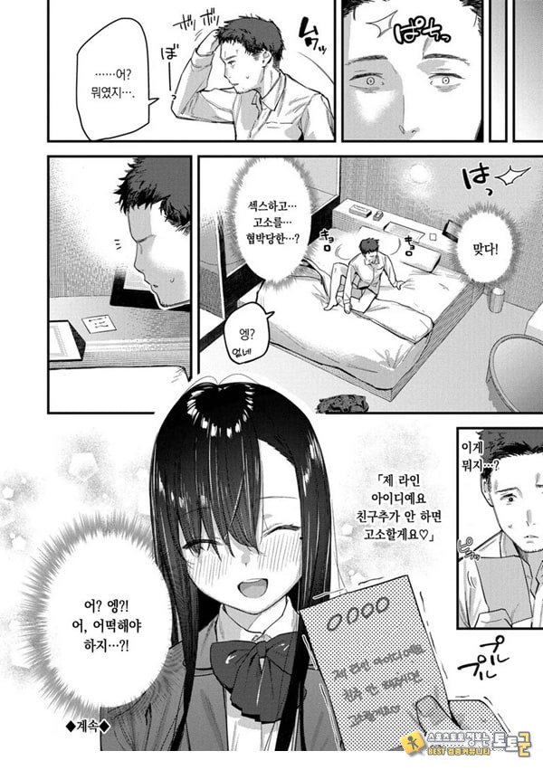 여행지에서 가출소녀를 주웠다-중편-