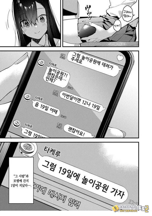 여행지에서 가출소녀를 주웠다-후편-