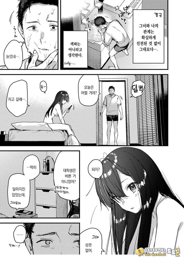 여행지에서 가출소녀를 주웠다-뒷이야기-