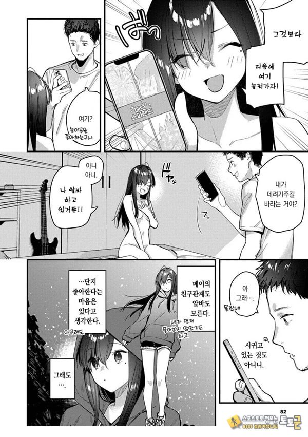 여행지에서 가출소녀를 주웠다-뒷이야기-