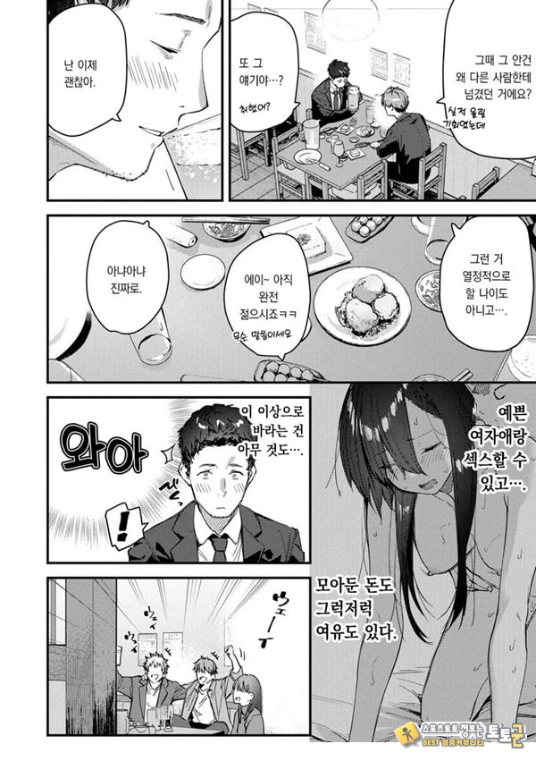 여행지에서 가출소녀를 주웠다-뒷이야기-