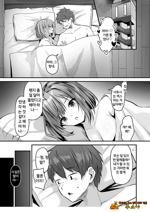 네토라세, 네토라레[전편]