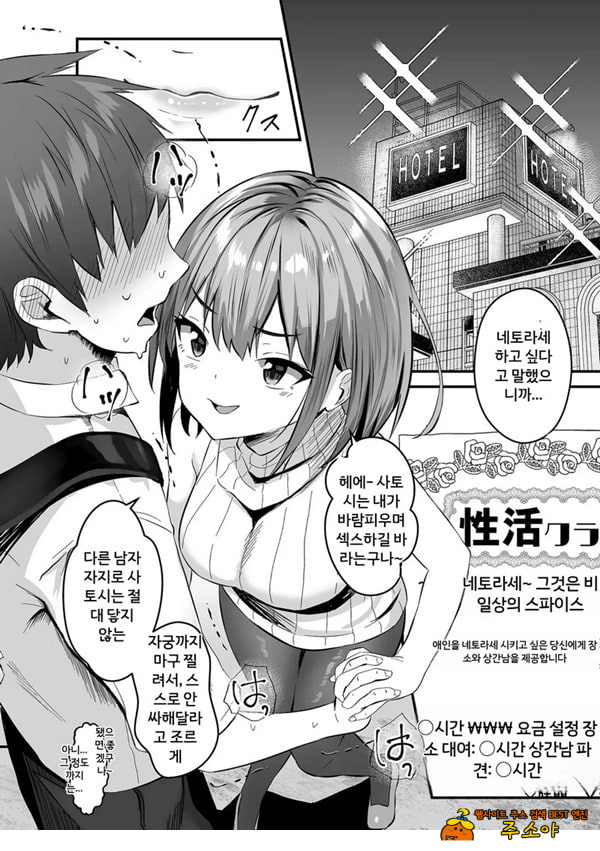 네토라세, 네토라레[전편]
