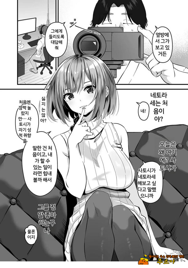 네토라세, 네토라레[전편]