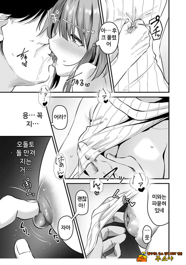 네토라세, 네토라레[전편]