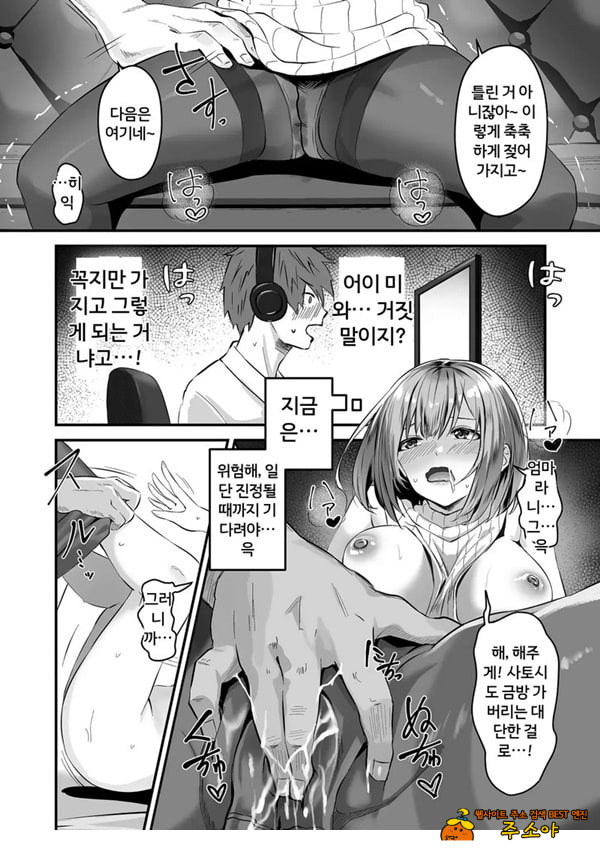 네토라세, 네토라레[전편]