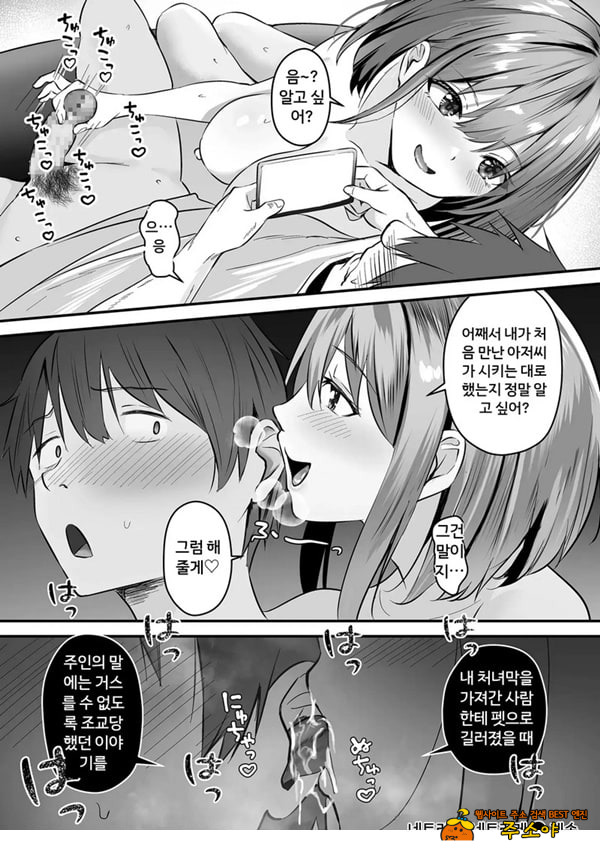 네토라세, 네토라레[전편]