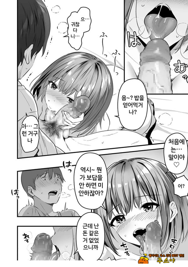 네토라세, 네토라레[후편]