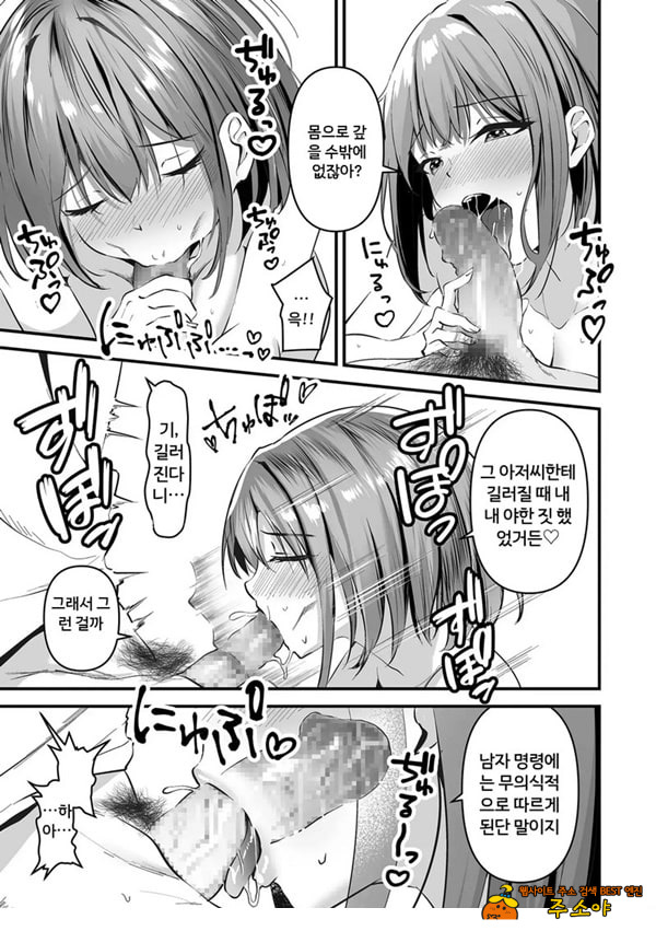 네토라세, 네토라레[후편]