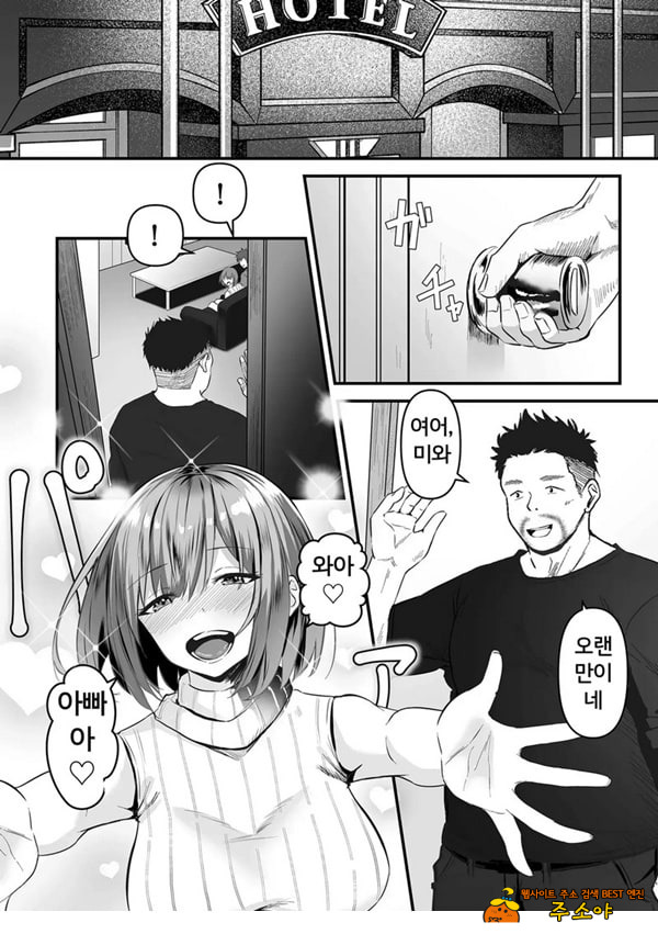 네토라세, 네토라레[후편]