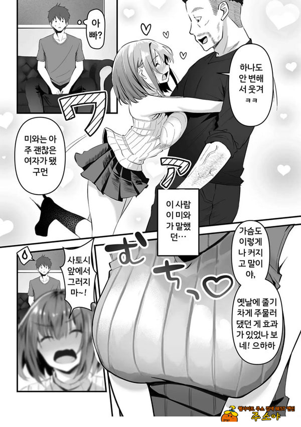 네토라세, 네토라레[후편]