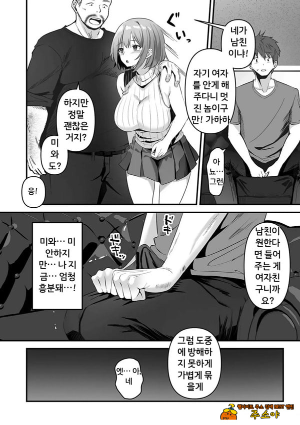 네토라세, 네토라레[후편]