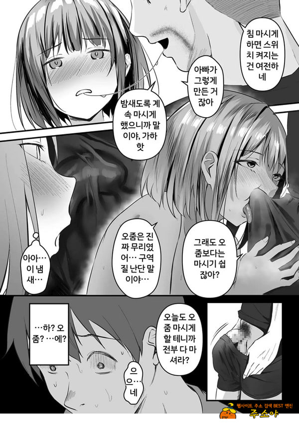 네토라세, 네토라레[후편]