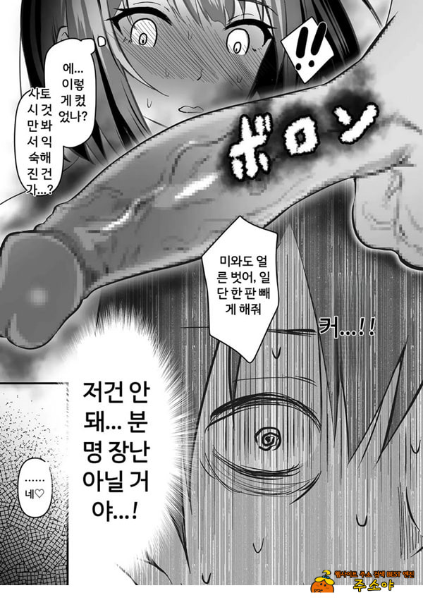 네토라세, 네토라레[후편]