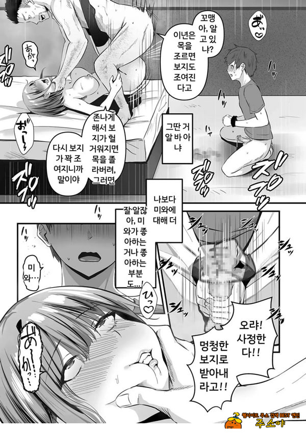 네토라세, 네토라레[후편]