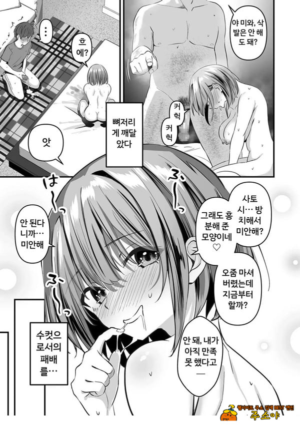 네토라세, 네토라레[후편]