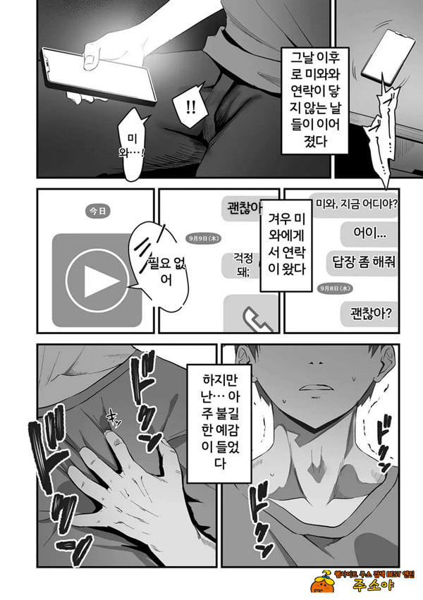 네토라세, 네토라레[후편]