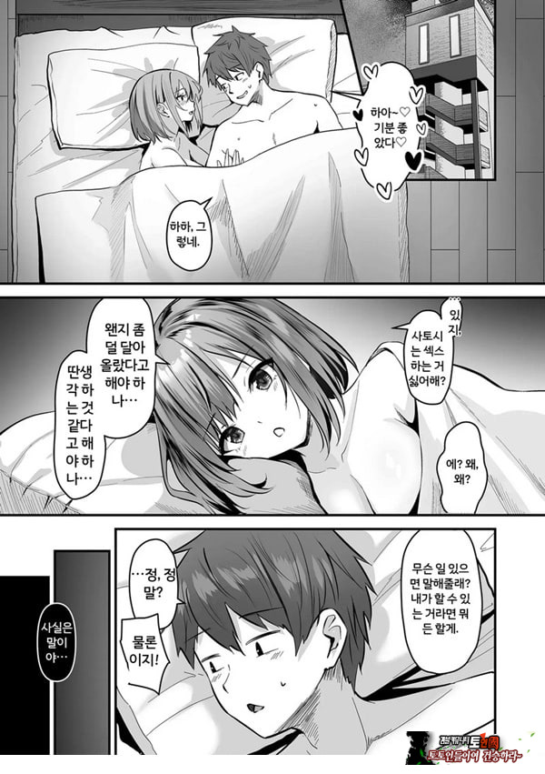 네토라세, 네토라레[전편]