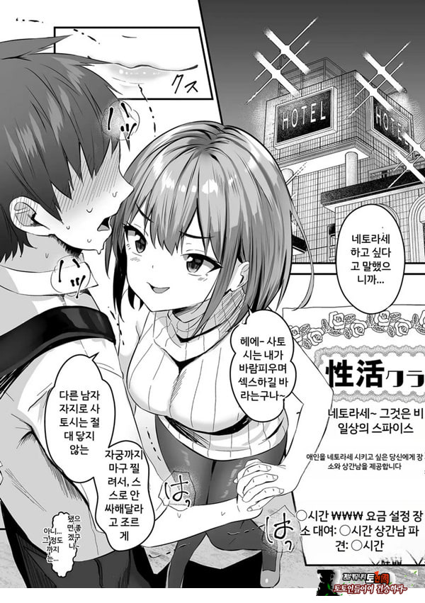 네토라세, 네토라레[전편]