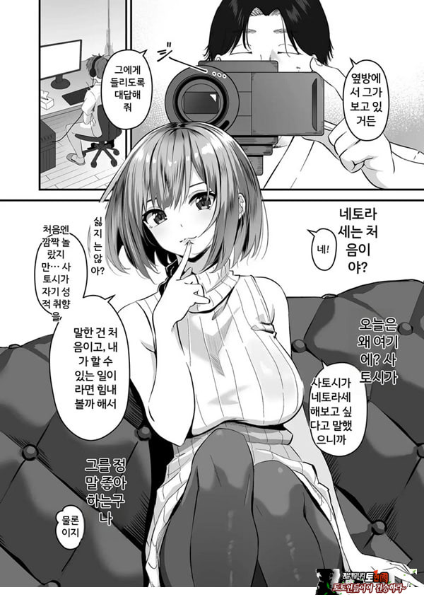 네토라세, 네토라레[전편]