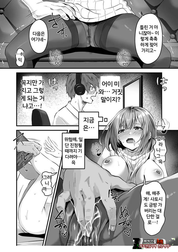 네토라세, 네토라레[전편]