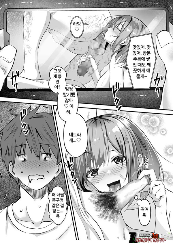 네토라세, 네토라레[전편]