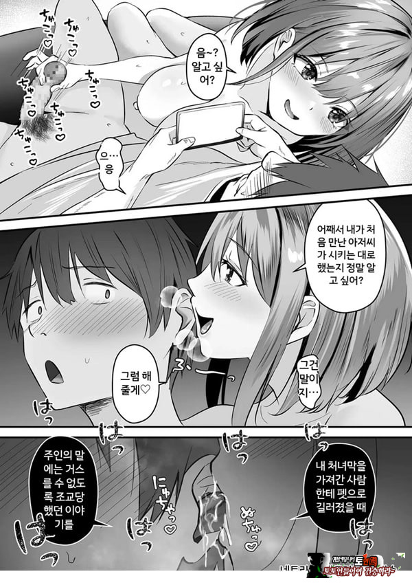 네토라세, 네토라레[전편]